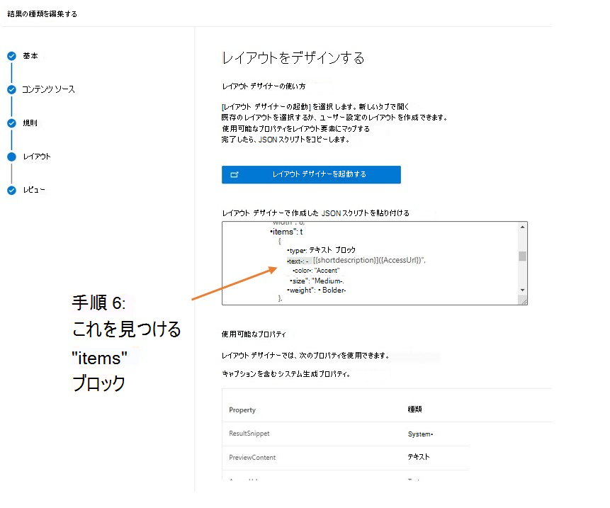 結果の種類でアイテム ブロックを見つける方法を示すスクリーンショット