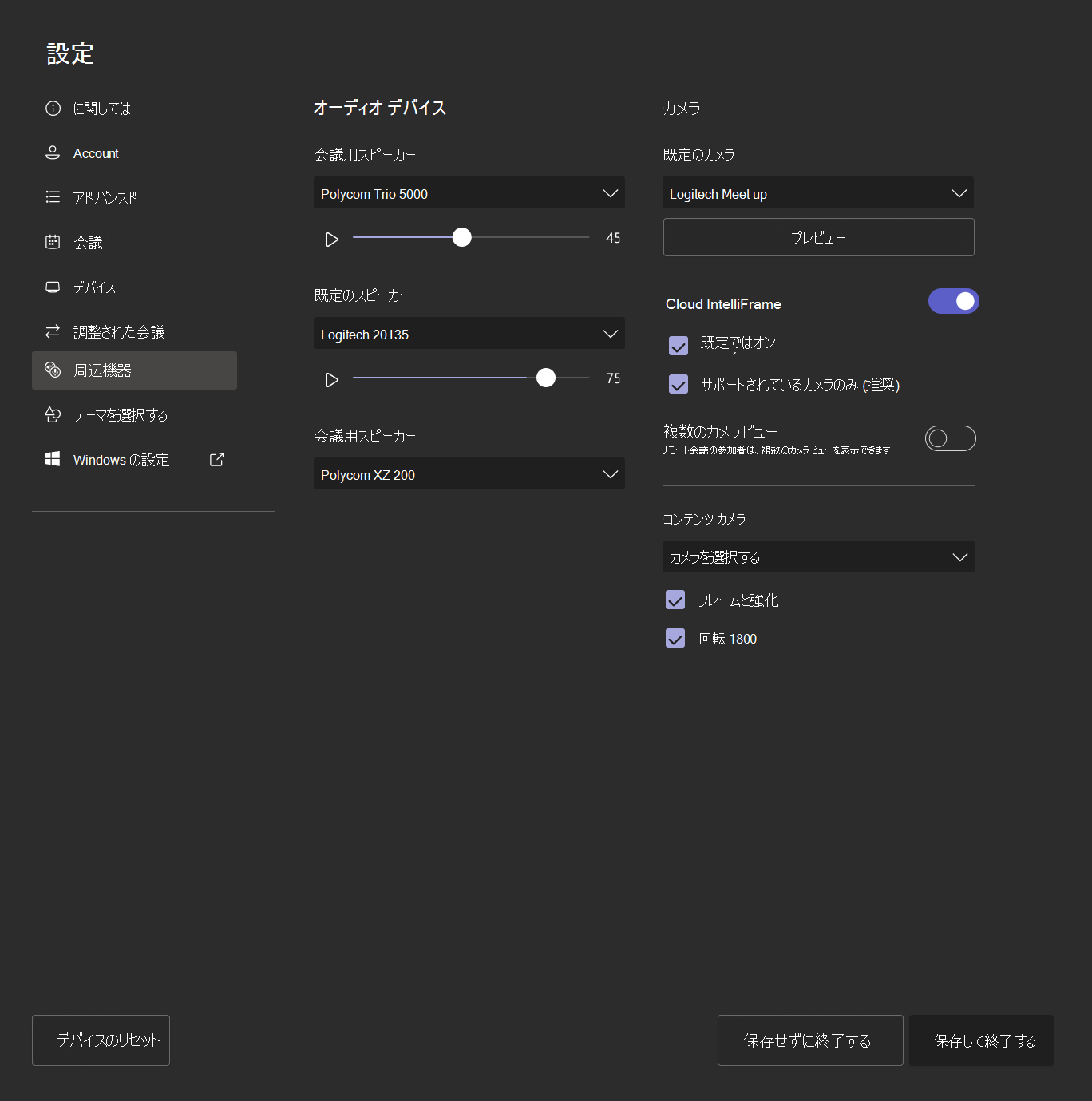 コンソール設定: サポートされているカメラを使用して、このルームに対して Cloud IntelliFrame がオンになっています。