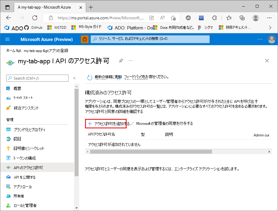 スクリーンショットは、アプリのアクセス許可ページを示しています。