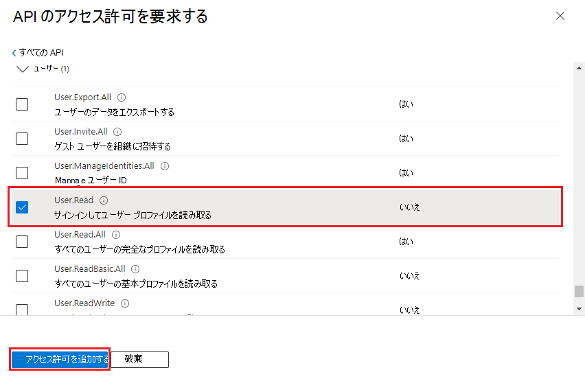 スクリーンショットは、[アクセス許可の追加] オプションを示しています。