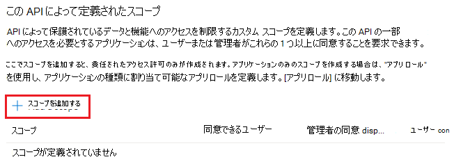 スコープの選択オプションを示すスクリーンショット。