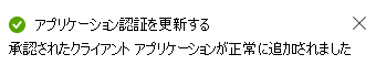 クライアント アプリケーションがメッセージを追加しました