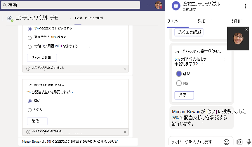 会議内通知の最終的な出力を示すスクリーンショット。