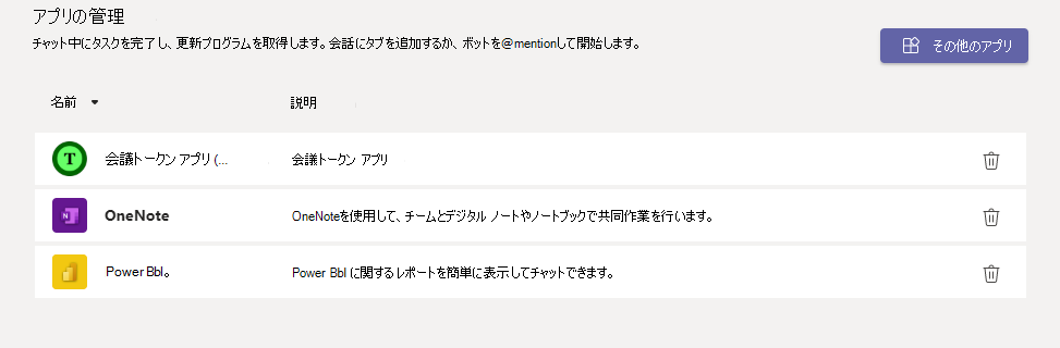 アプリケーションの一覧を表示する [アプリの管理] のスクリーンショット。