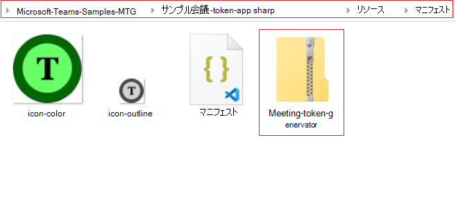 パスと会議トークン ジェネレーターの zip ファイルが赤で強調表示された複製されたリポジトリのスクリーンショット。
