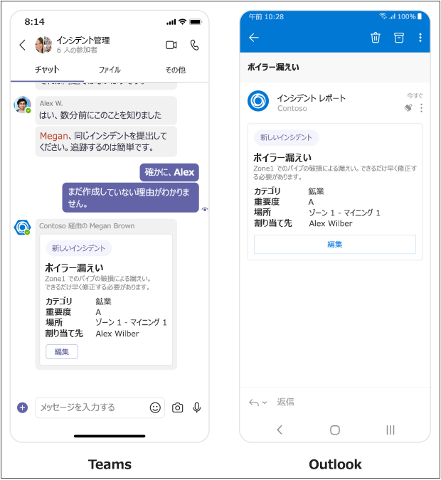 Teams と Outlook に同じカードをモバイルする