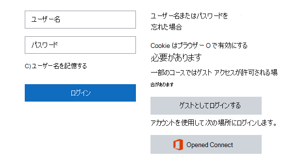 open-id connect へのログインを示すスクリーンショット。