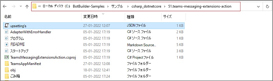 ファイル パスと appsettings JSON ファイルが赤で強調表示された複製されたリポジトリのスクリーンショット。