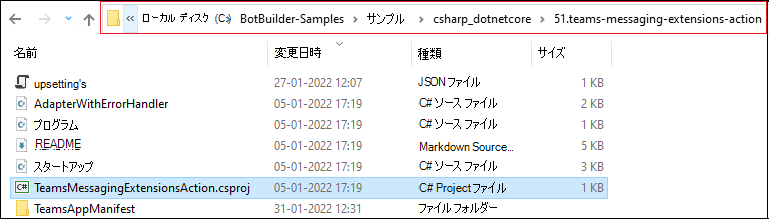 TeamsMessagingExtensionsAction.csproj が赤で強調表示された複製されたリポジトリのスクリーンショット。