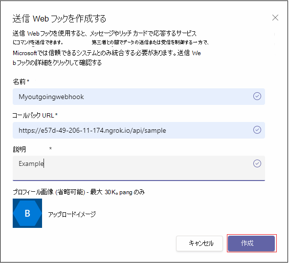 [作成] オプションが赤で強調表示されている [送信 Webhook の作成] ページのスクリーンショット。