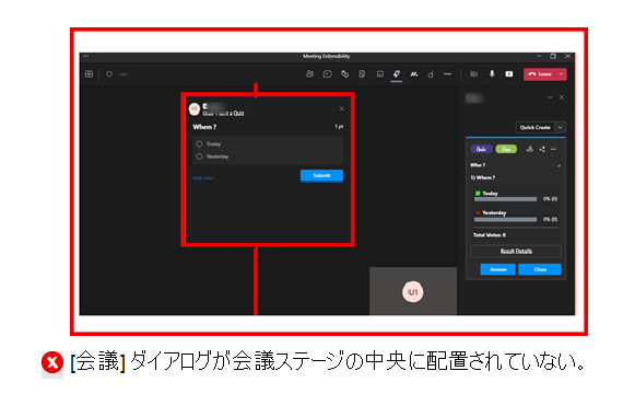 図は、会議中のダイアログが会議ステージの中心と一致しない例を示しています。