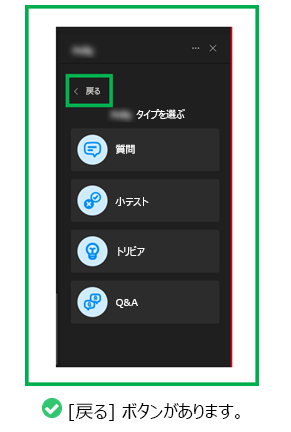 図は、[戻る] ボタンが表示されている例を示しています。