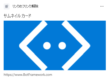 リンクの展開を示すスクリーンショット。