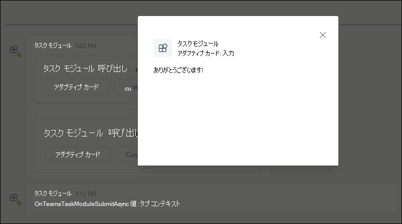 アダプティブ カードが受信確認メッセージを送信するスクリーンショット。