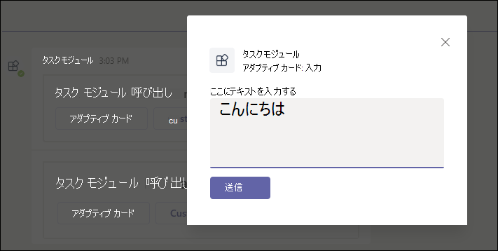 アダプティブ カード メッセージ ボックスを示すスクリーンショット。