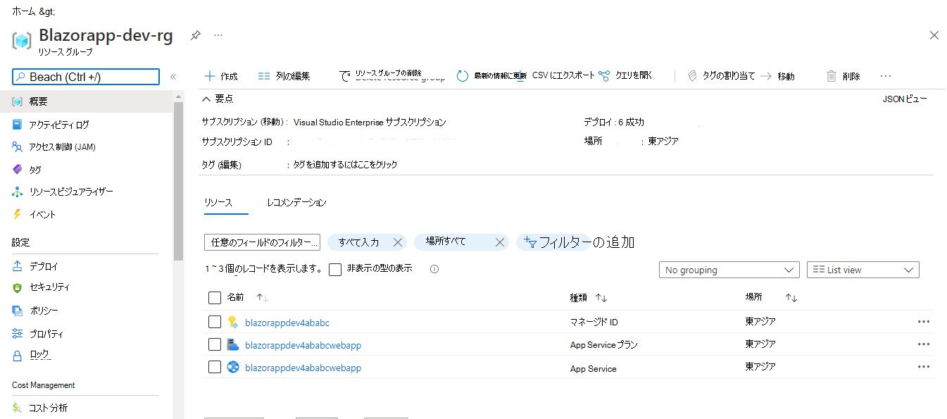 Azure portalでプロビジョニングされたリソースが表示されている Blazorapp-dev-rg のスクリーンショット。