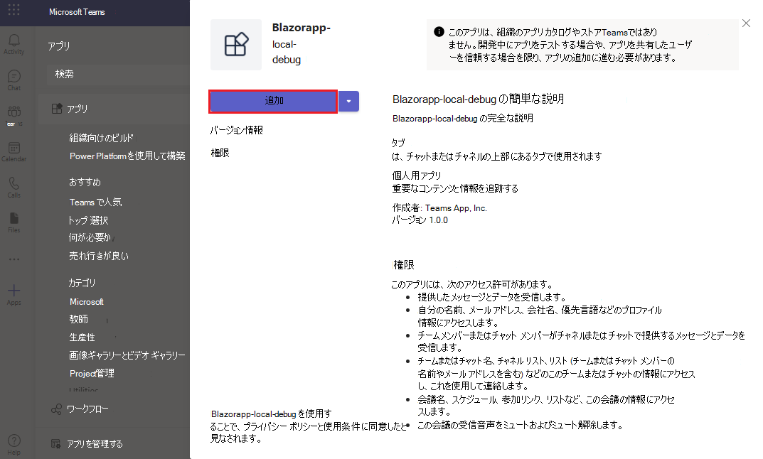 Blazor アプリを追加するための [追加] オプションが表示されている Teams のスクリーンショット。[追加] オプションが赤で強調表示されています。