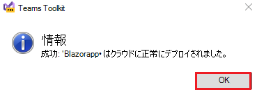 [OK] オプションが赤で強調表示された Teams Toolkit で構築されたアプリのスクリーンショット。