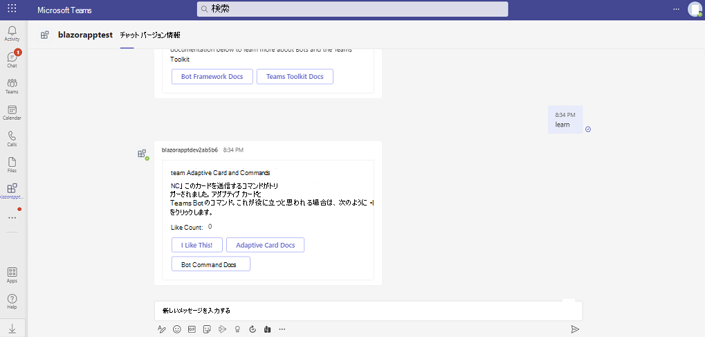 Learn Adaptive Card とコマンドを表示しているMicrosoft Teamsのスクリーンショット。
