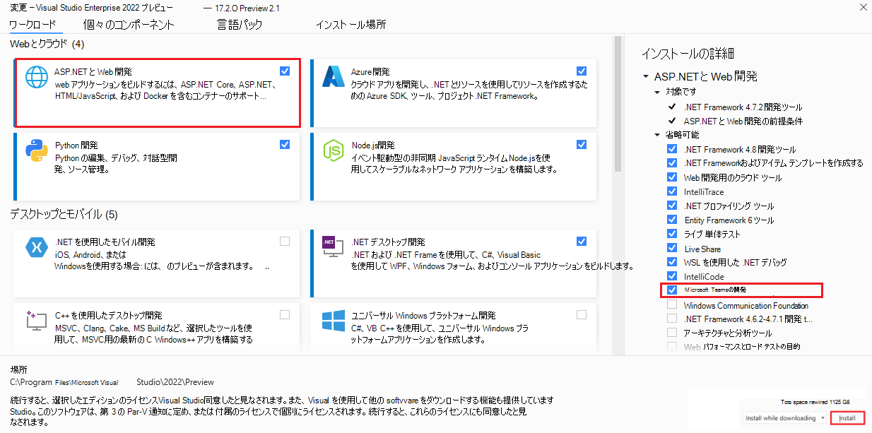 [Visual Studio Enterprise プレビュー] のスクリーンショット。インストールの詳細の下にある [Asp.NET、Web 開発、Microsoft Teams開発ツール] オプションが表示され、赤で強調表示されています。