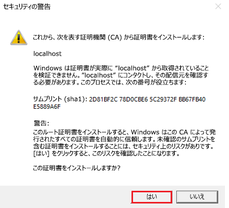 証明書をインストールする証明機関を示すスクリーンショット。