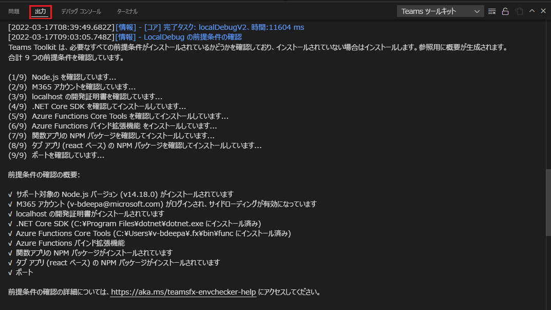 前提条件チェック概要を示すスクリーンショット。