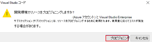 ダイアログのプロビジョニングを示すスクリーンショット。