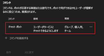 保存されたコマンドの詳細を示す画像のスクリーンショット。