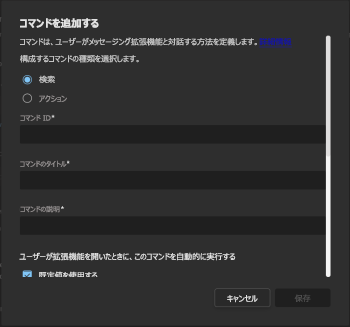 [コマンドの追加] ダイアログを示す画像のスクリーンショット。