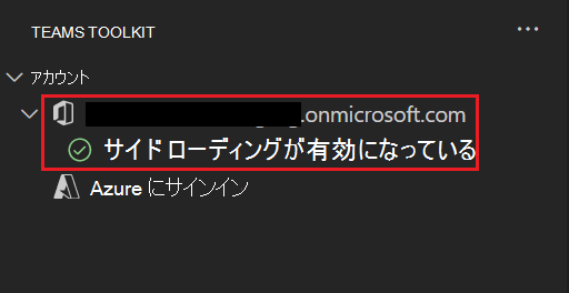 Microsoft 365 にサインインしたユーザーとサイドローディングが有効なメッセージを示すスクリーンショット。