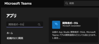[開発者ポータル アプリ] のスクリーンショット。