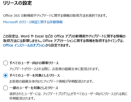 スクリーンショットは、Microsoft 365 管理センターの [リリース設定] メニューの [ターゲット リリース] オプションが選択されている例です。