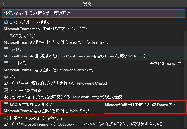 タブを使用して新しいアプリ機能を作成するために強調表示されている [基本タブ] オプションを示すスクリーンショット。