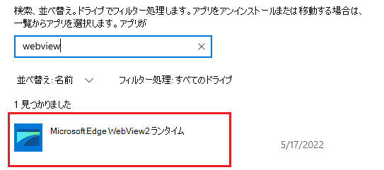 スクリーンショットは、Windows 設定の検索フィールドを示しています。