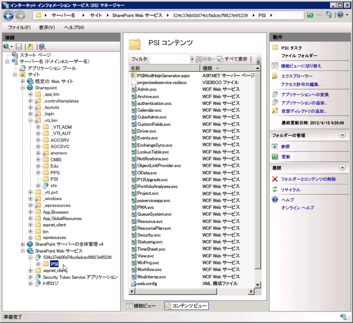 IIS Manager の PSI サービス IIS Manager