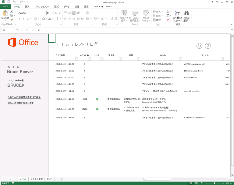 レコードを表示する Office イベント ビューアー。