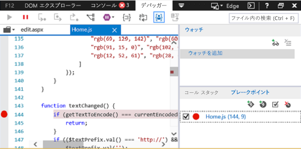 home.js ファイルにブレークポイントがあるデバッガー。