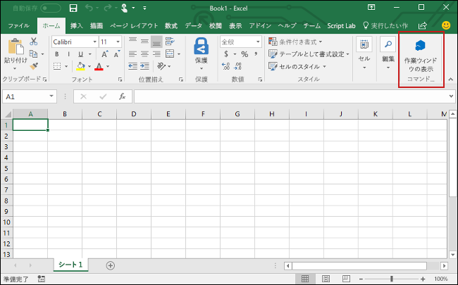 Excel のホーム メニュー上で強調表示されている [作業ウィンドウの表示] ボタン。