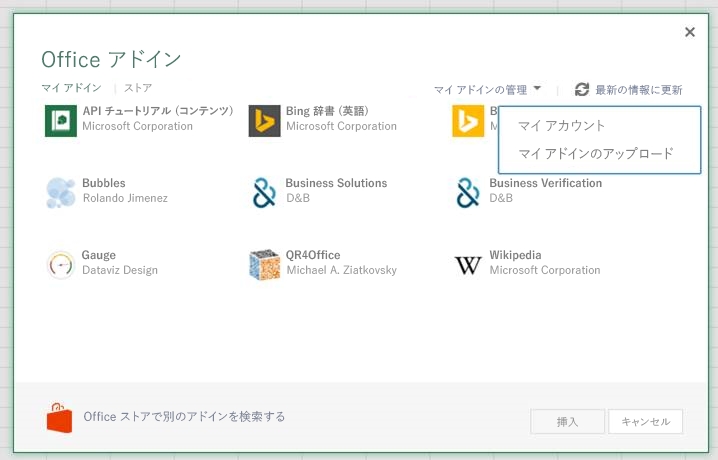 右上にある [アドインの管理] というドロップダウンと、[マイ アドインのアップロード] オプションが表示されたドロップダウンが表示された [Office アドイン] ダイアログ。
