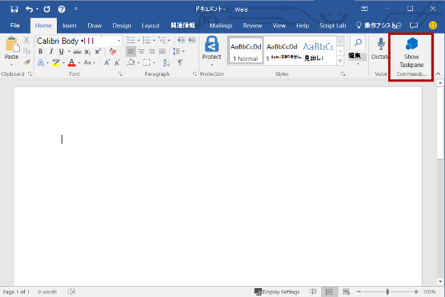 [タスクウィンドウの表示] ボタンが強調表示されているWord アプリケーション。