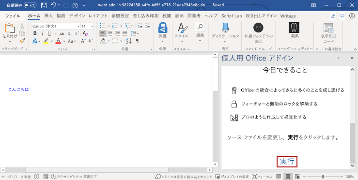 The Word application with the task pane add-in loaded.