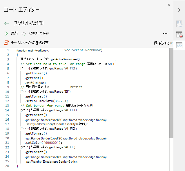 このチュートリアルで使用しているスクリプト コードを表示しているコード エディター。