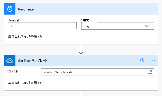 アクション作業ウィンドウで完了したOneDrive for Business コネクタが、名前が [Excel テンプレートの取得] に変更されました。