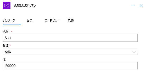 指定された値を使用した変数の初期化アクション。