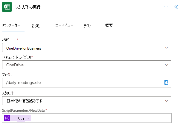 指定された値を持つスクリプトの実行アクション。