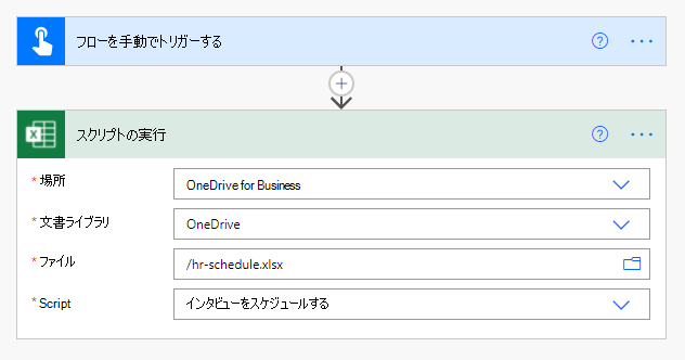 する 完了したスクリプトアクションを実行して、ブックからインタビュー データを取得します。