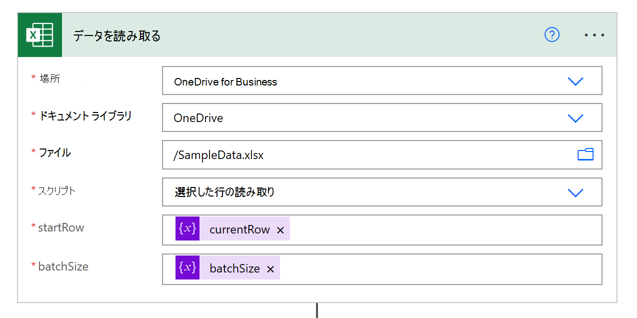 データを読み取るスクリプトの完了した 