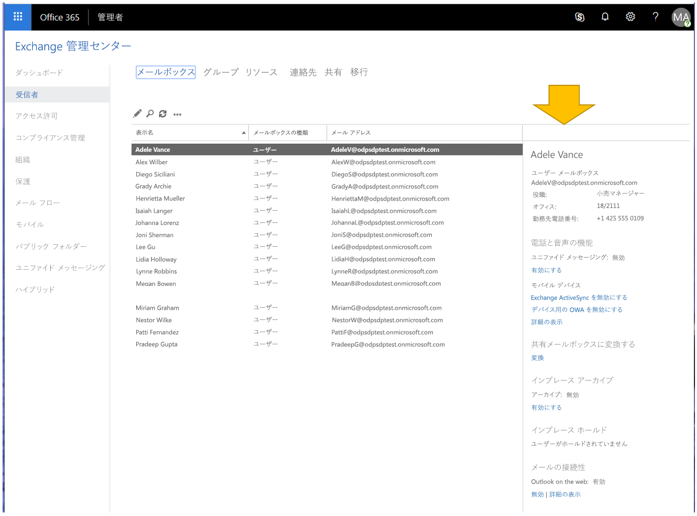 Exchange 管理センターに追加された 16 人のユーザーのスクリーンショット