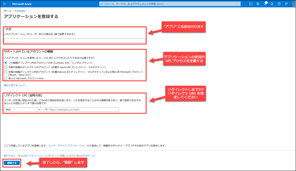 アプリ登録プロセス