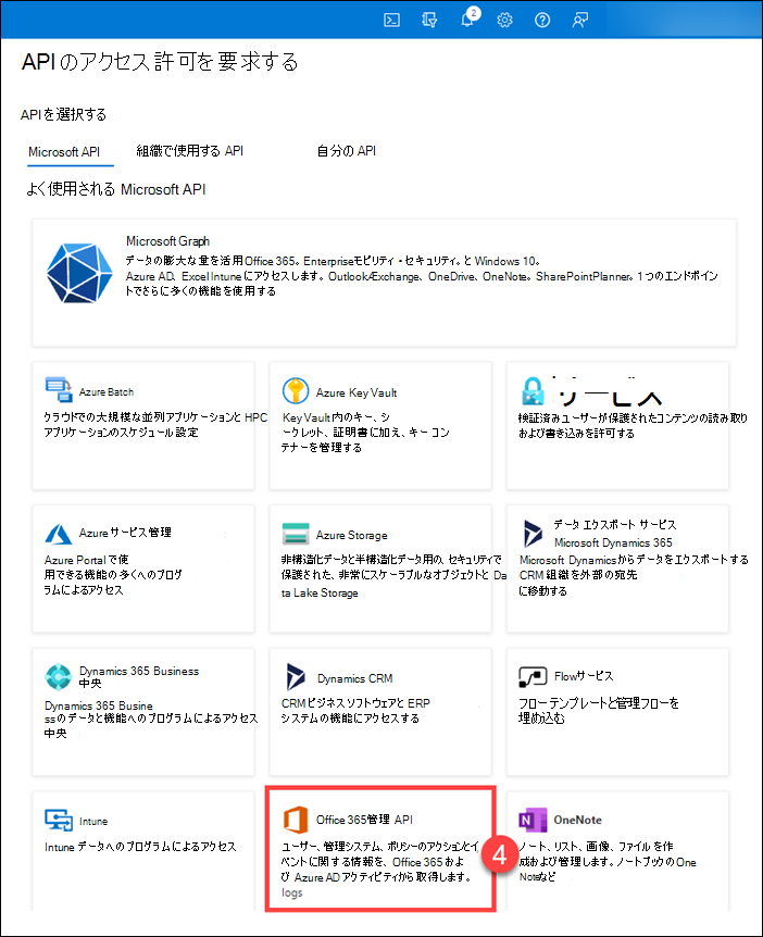 Microsoft API で Office 365 管理 API を選択します。